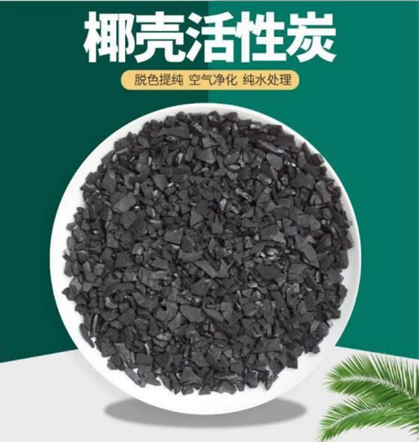椰殼活性炭圖片.jpg