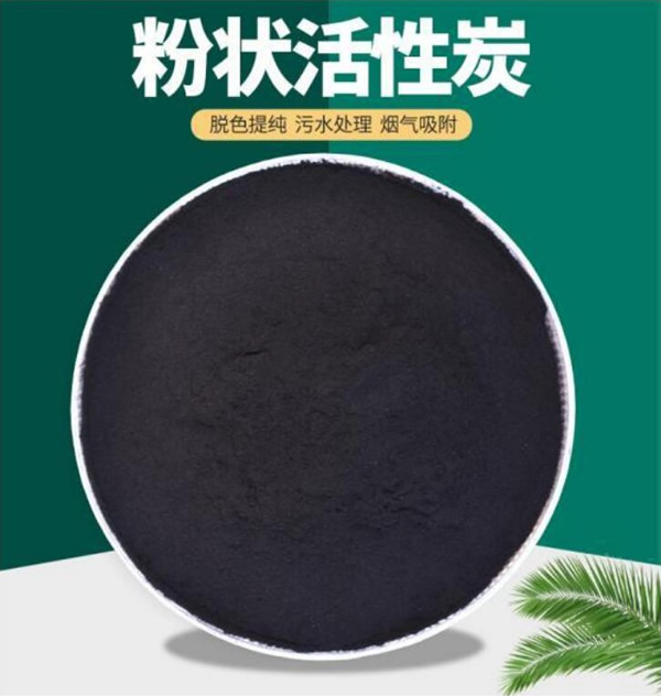 粉狀活性炭圖片.jpg